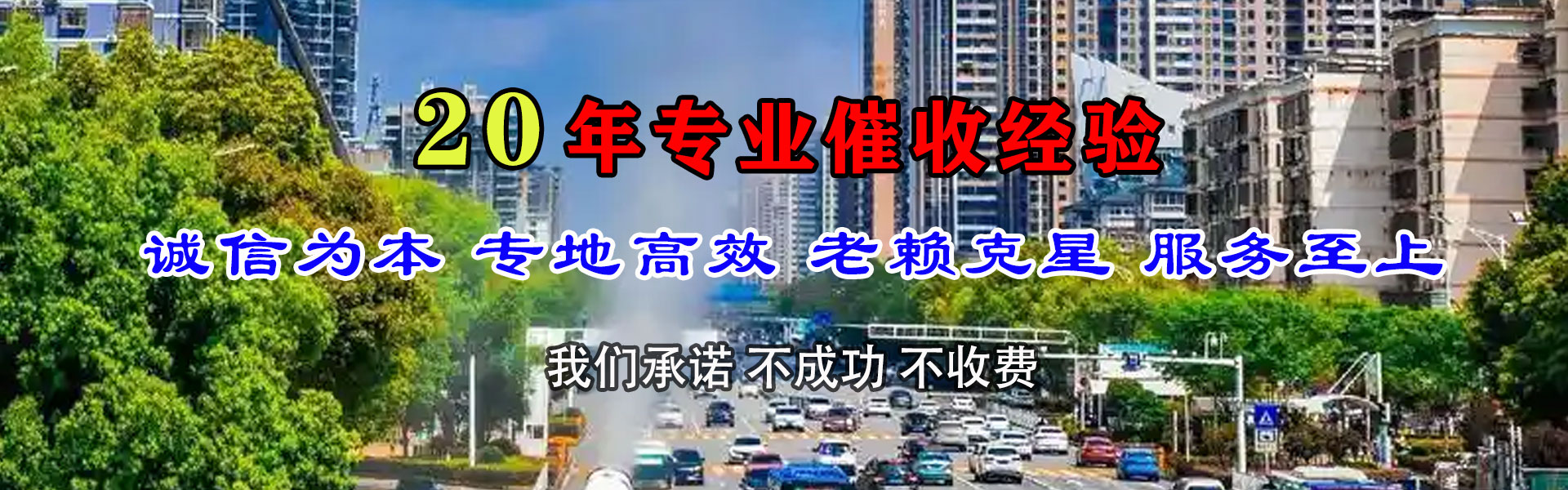 天宁收账公司