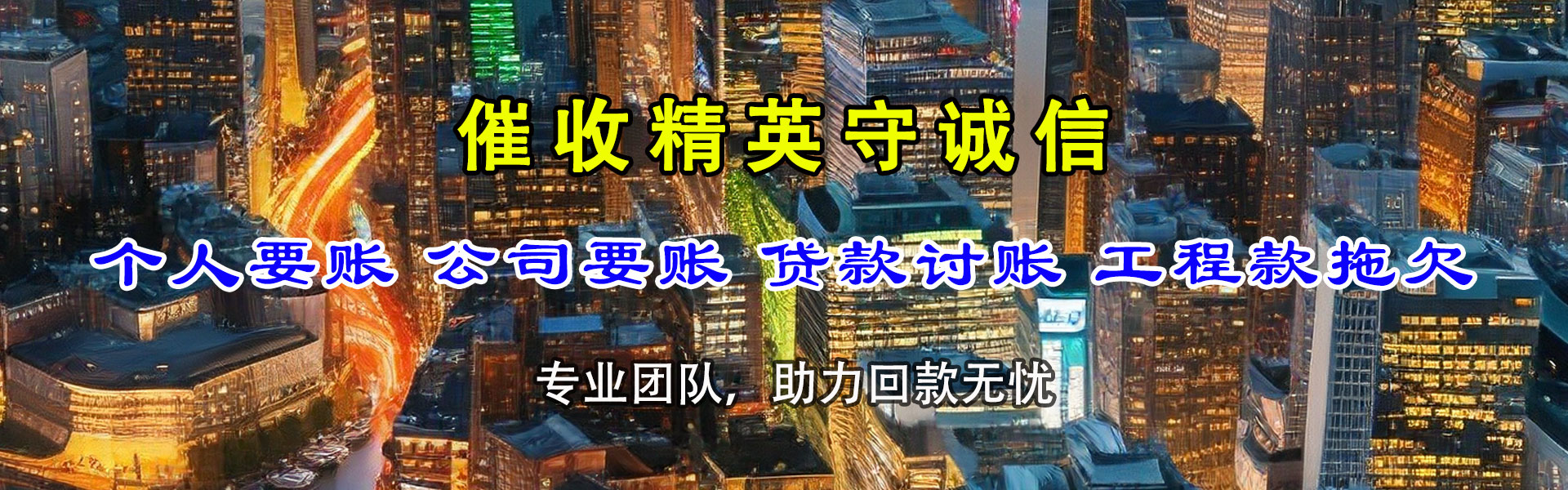 天宁收账公司